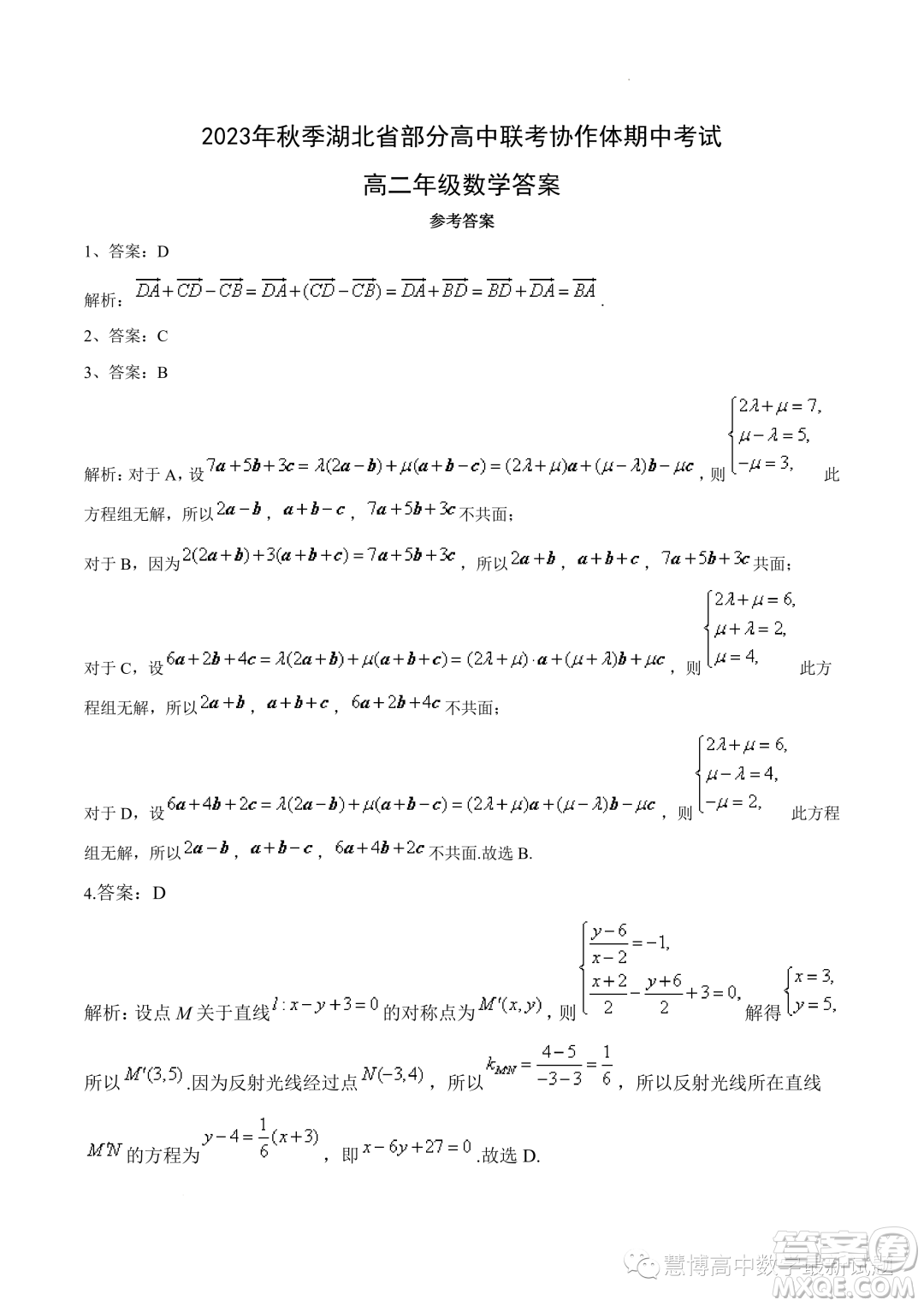 湖北部分高中聯(lián)考協(xié)作體2023年高二上學(xué)期期中考試數(shù)學(xué)試題答案