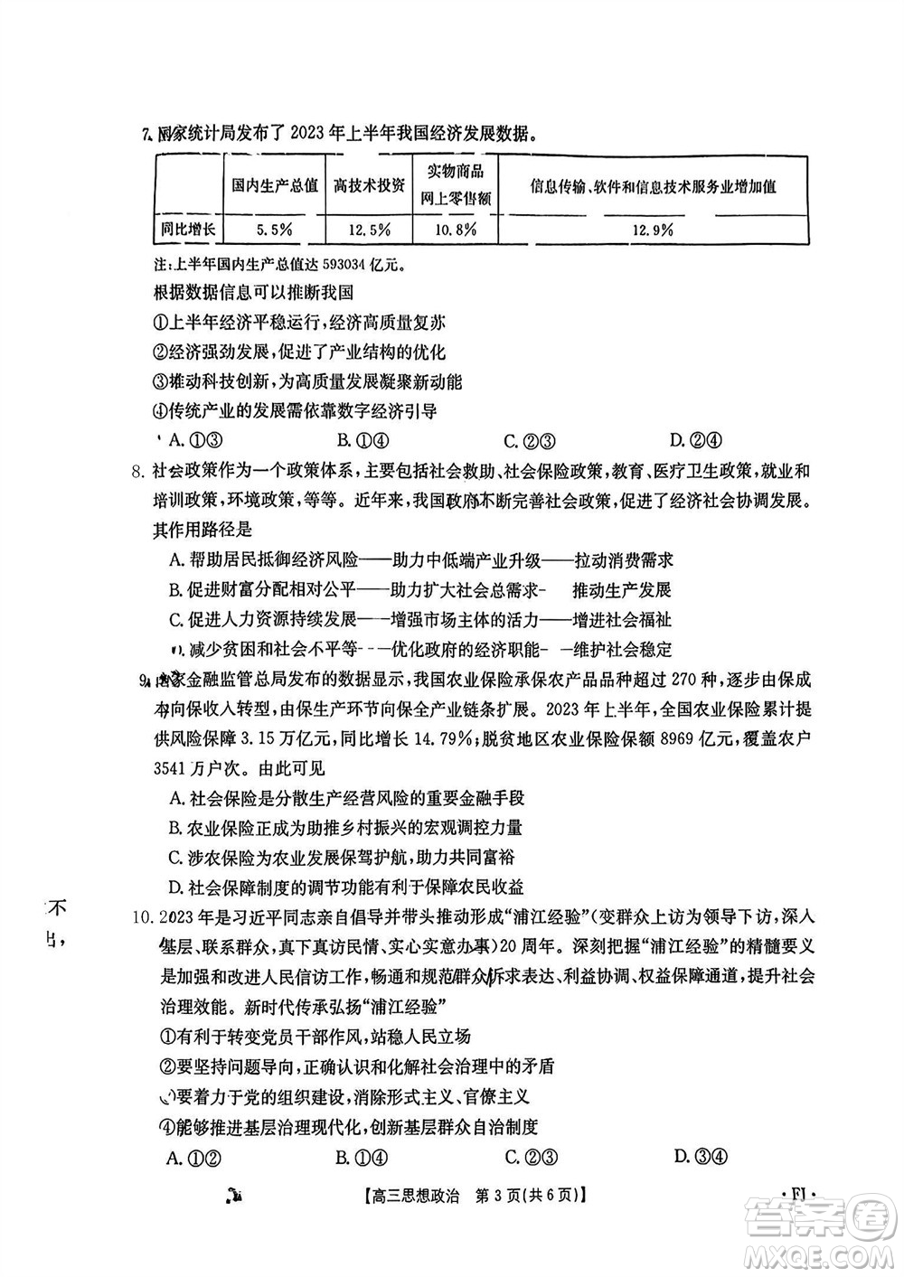 2024屆福建金太陽高三上學(xué)期11月16號(hào)聯(lián)考政治參考答案