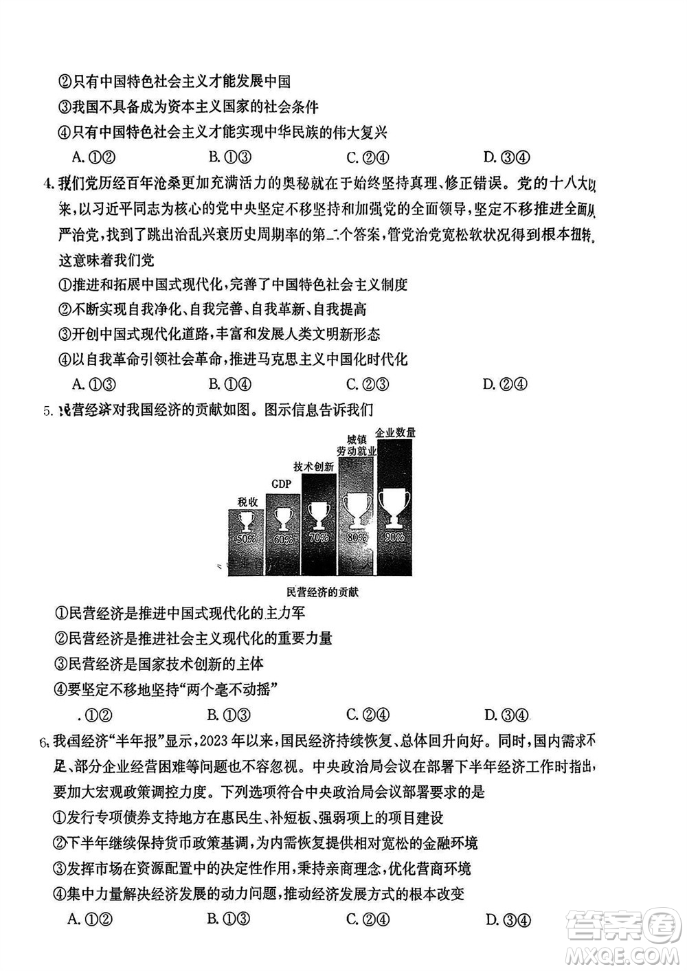 2024屆福建金太陽高三上學(xué)期11月16號(hào)聯(lián)考政治參考答案