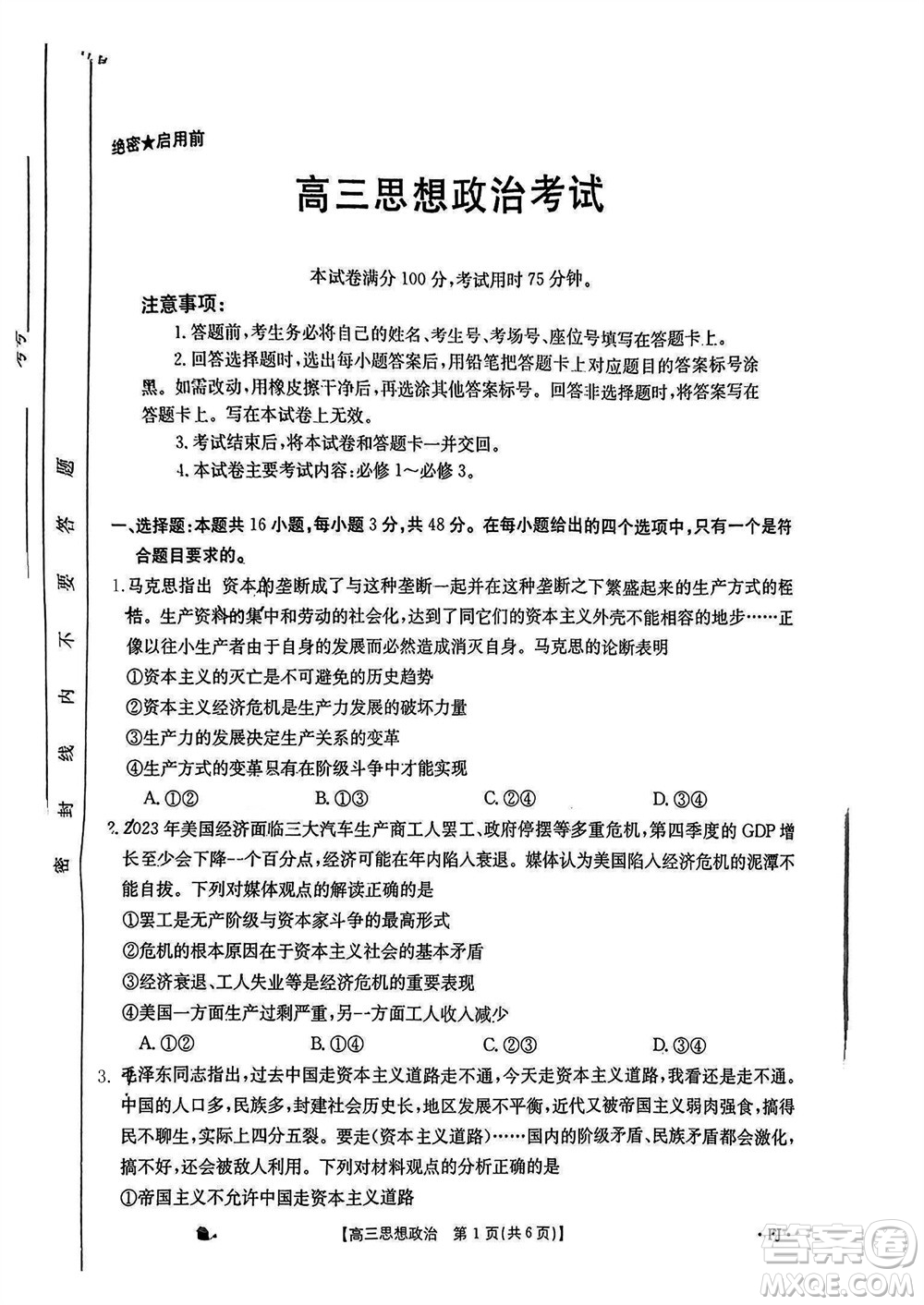 2024屆福建金太陽高三上學(xué)期11月16號(hào)聯(lián)考政治參考答案