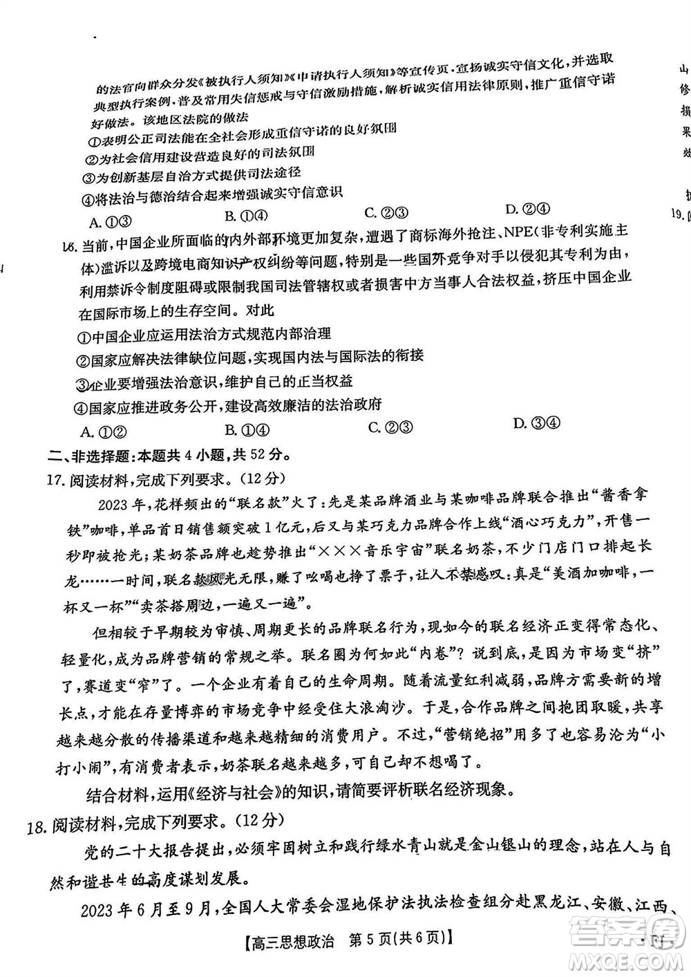 2024屆福建金太陽高三上學(xué)期11月16號(hào)聯(lián)考政治參考答案