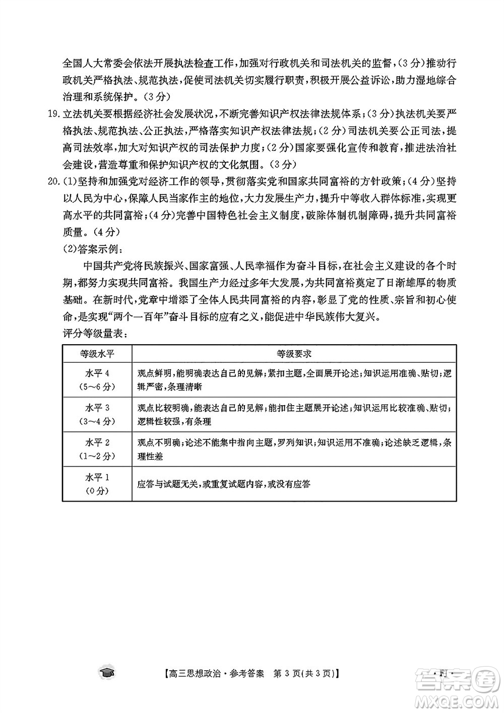 2024屆福建金太陽高三上學(xué)期11月16號(hào)聯(lián)考政治參考答案