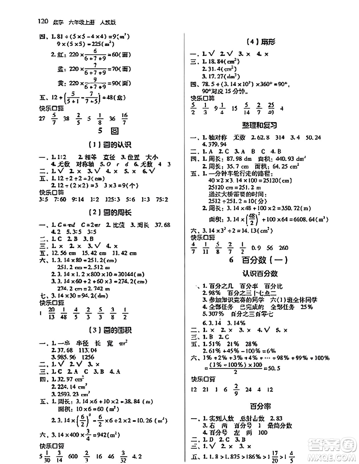 湖南教育出版社2023年秋學法大視野六年級數(shù)學上冊人教版答案