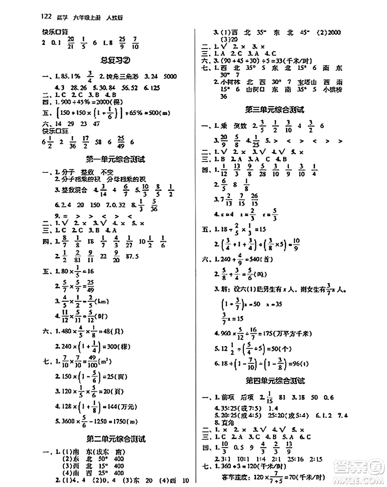 湖南教育出版社2023年秋學法大視野六年級數(shù)學上冊人教版答案