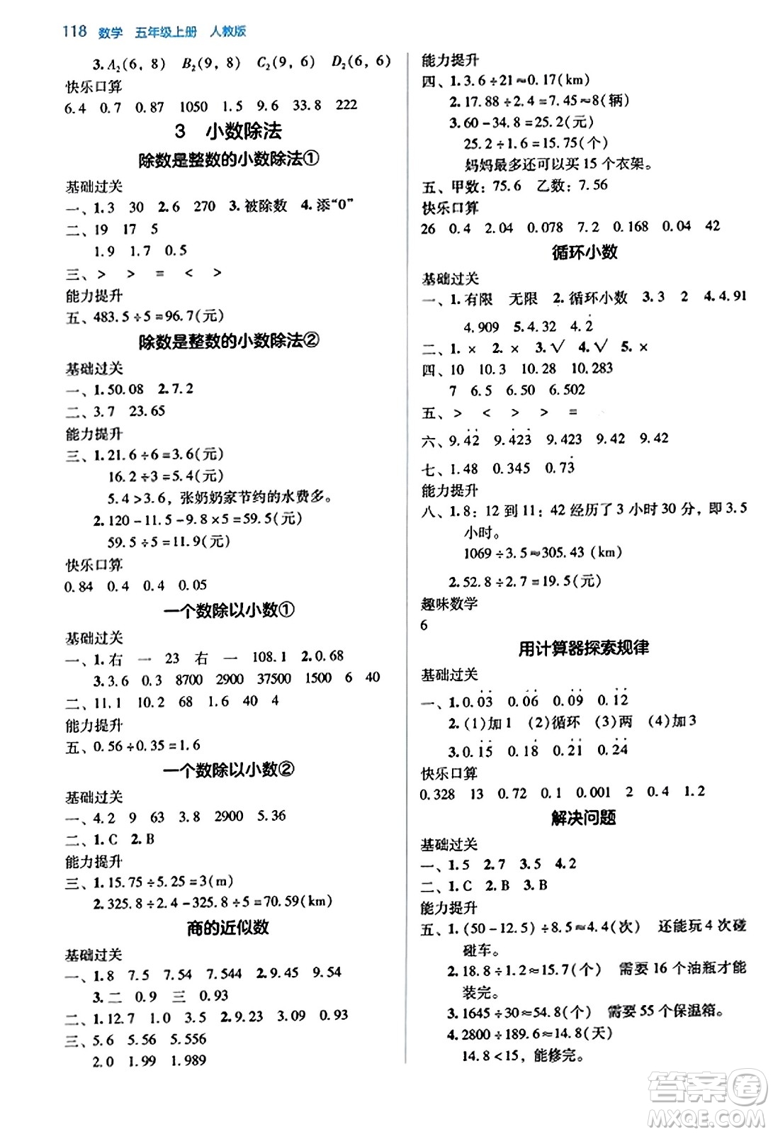 湖南教育出版社2023年秋學法大視野五年級數(shù)學上冊人教版答案