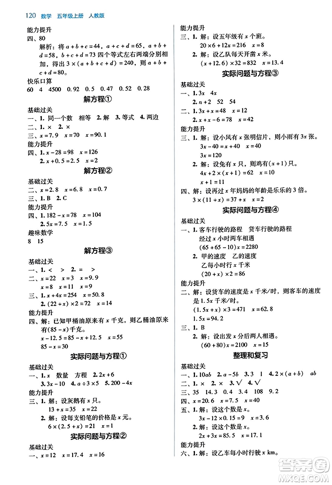 湖南教育出版社2023年秋學法大視野五年級數(shù)學上冊人教版答案