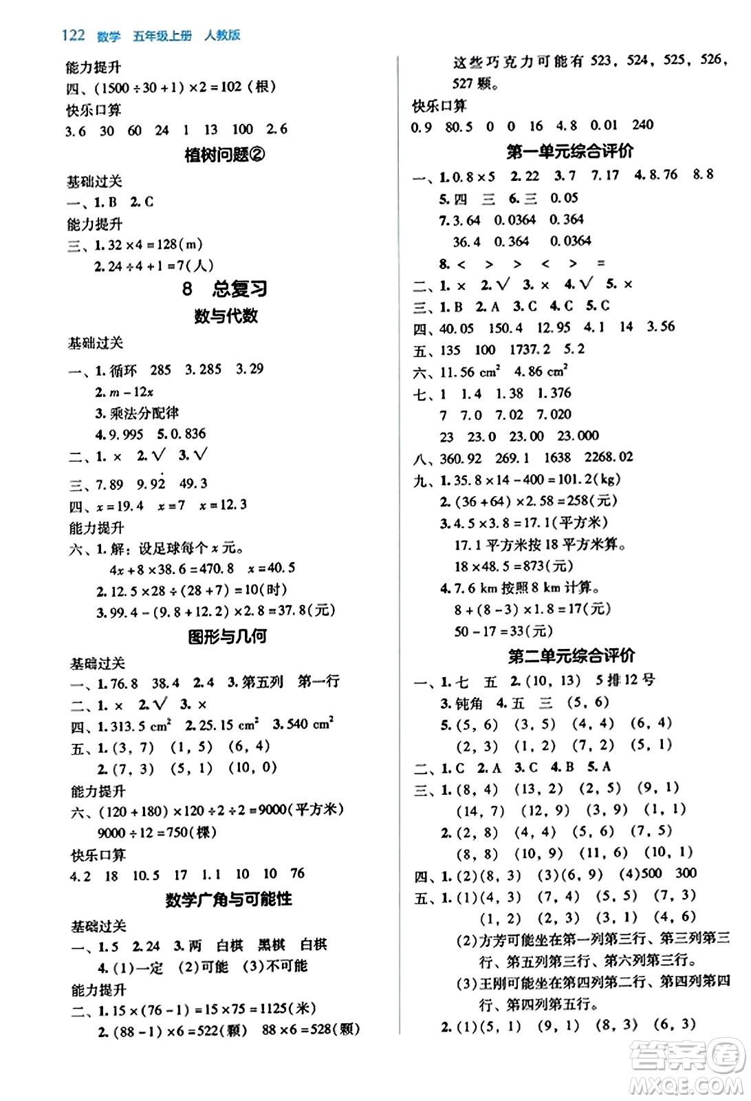 湖南教育出版社2023年秋學法大視野五年級數(shù)學上冊人教版答案