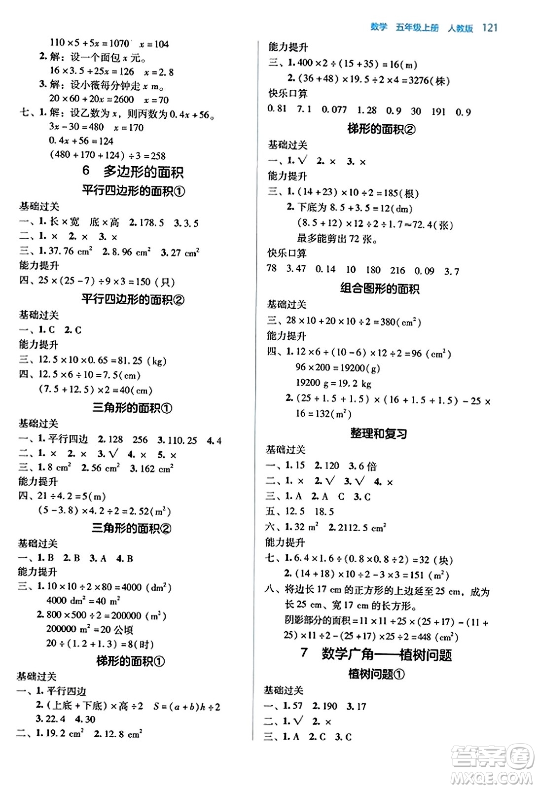 湖南教育出版社2023年秋學法大視野五年級數(shù)學上冊人教版答案