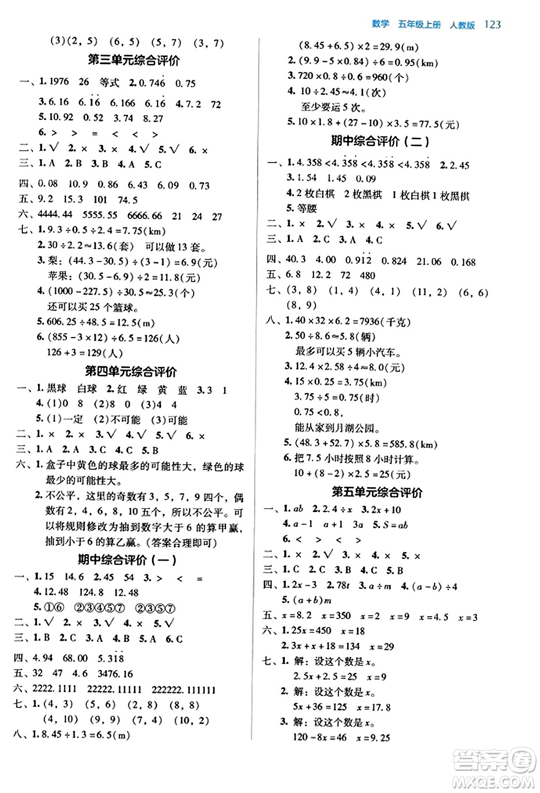 湖南教育出版社2023年秋學法大視野五年級數(shù)學上冊人教版答案