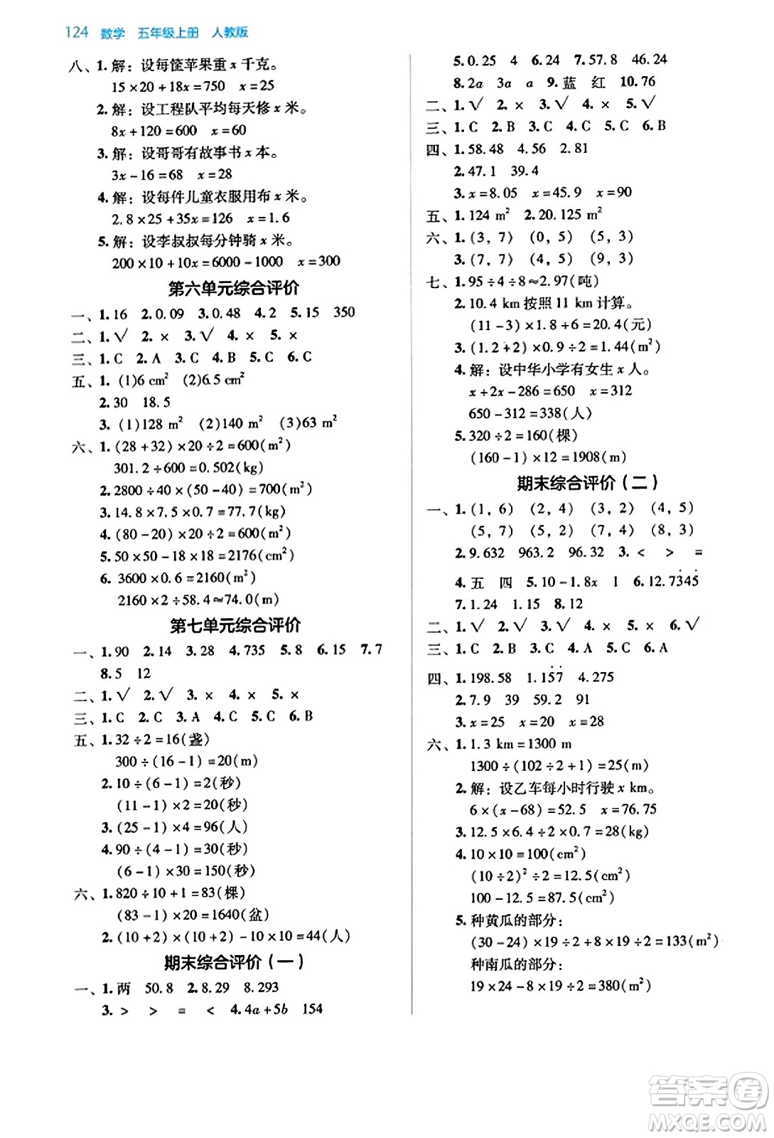 湖南教育出版社2023年秋學法大視野五年級數(shù)學上冊人教版答案