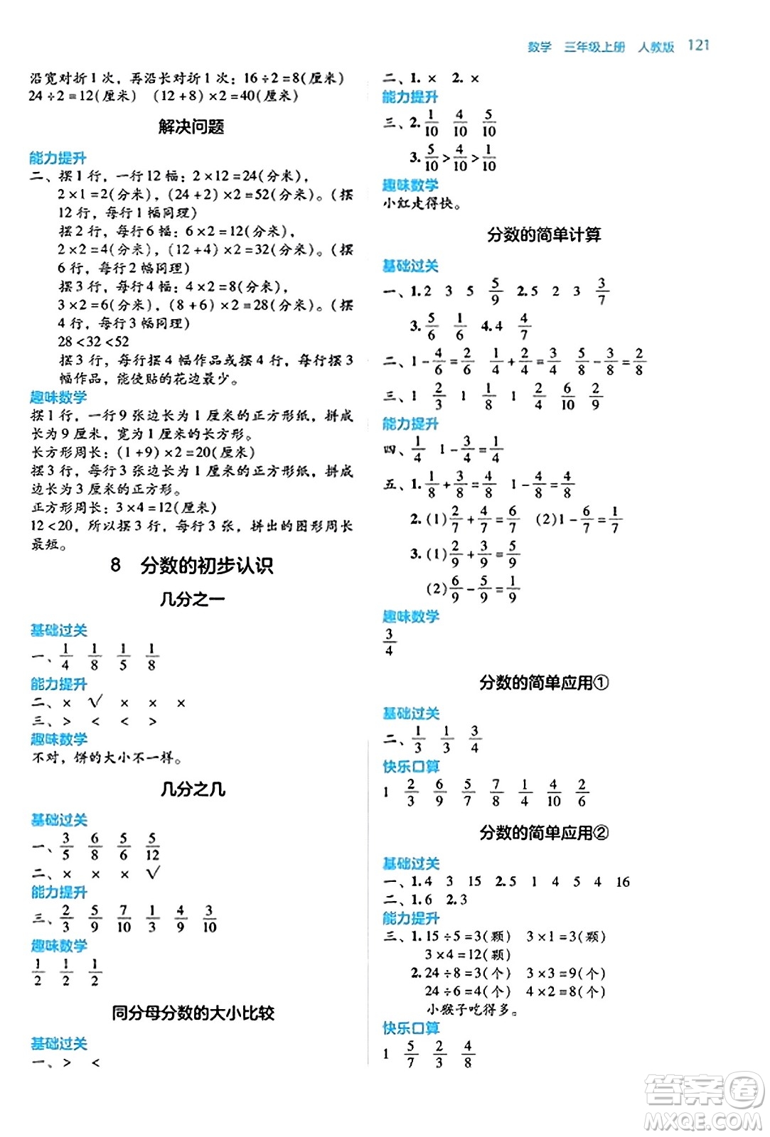 湖南教育出版社2023年秋學(xué)法大視野三年級(jí)數(shù)學(xué)上冊(cè)人教版答案