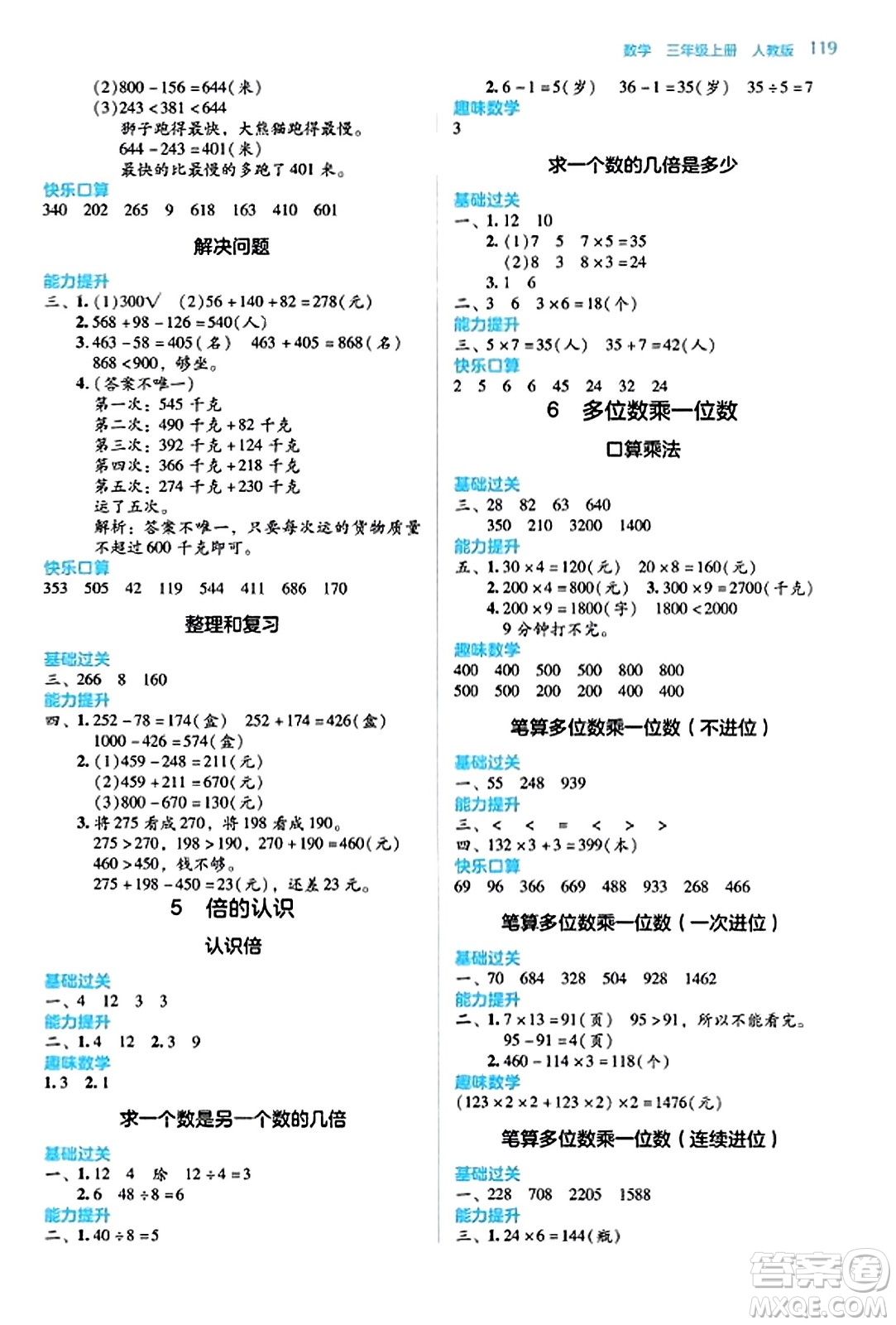 湖南教育出版社2023年秋學(xué)法大視野三年級(jí)數(shù)學(xué)上冊(cè)人教版答案