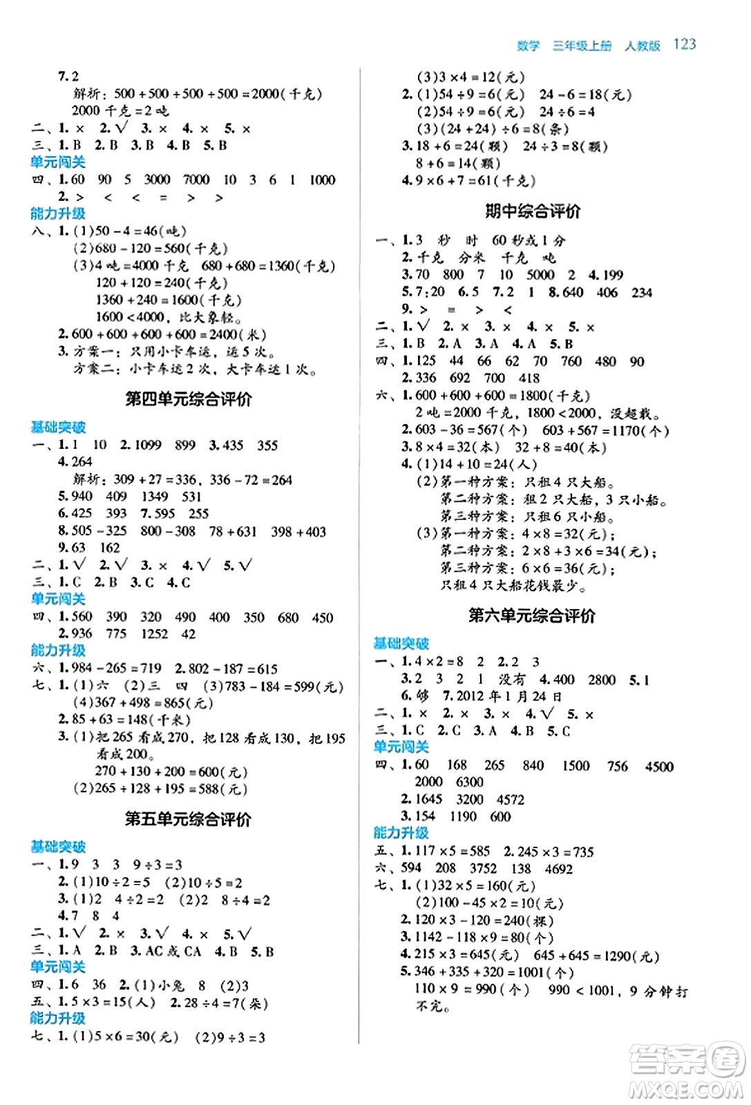 湖南教育出版社2023年秋學(xué)法大視野三年級(jí)數(shù)學(xué)上冊(cè)人教版答案