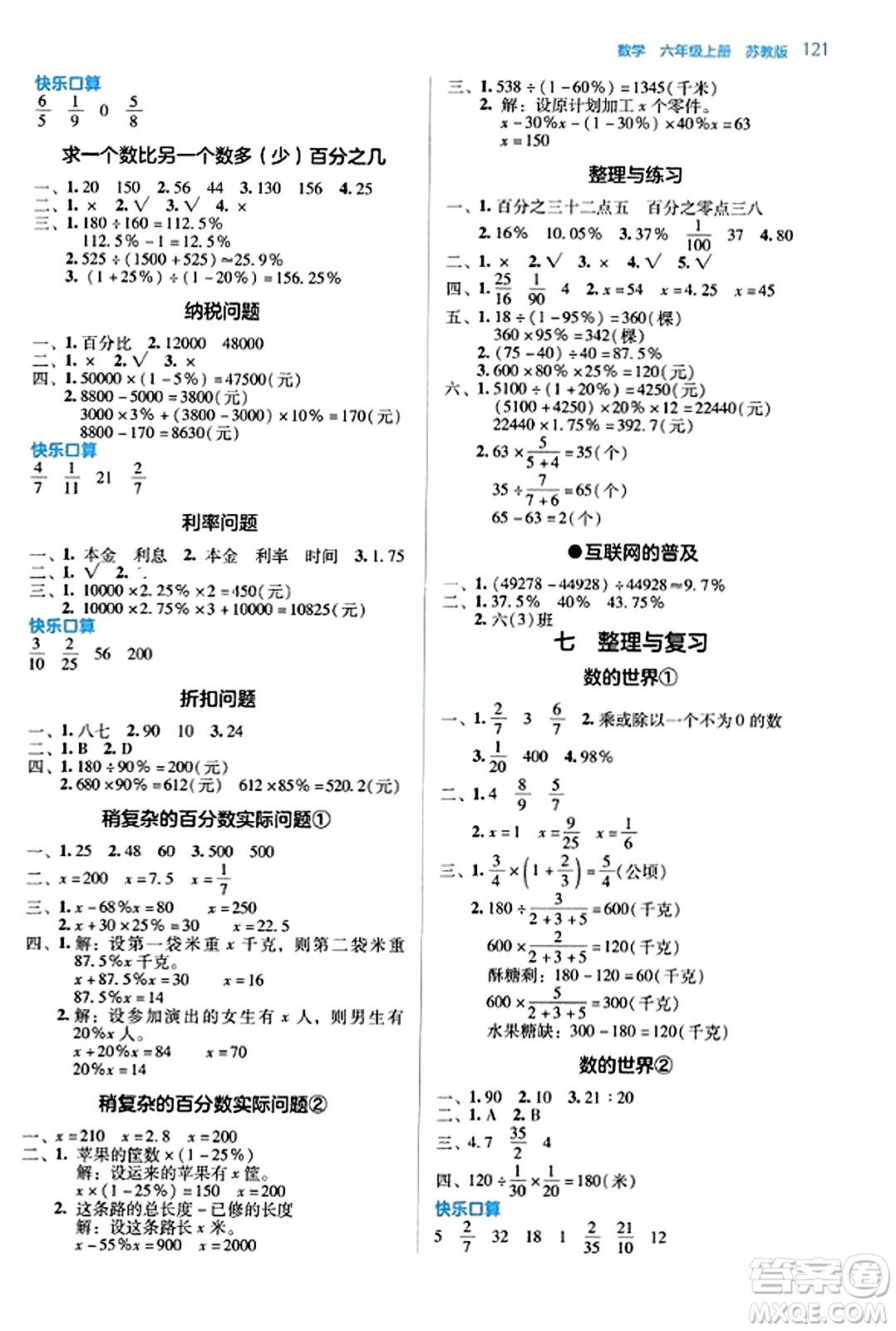 湖南教育出版社2023年秋學法大視野六年級數(shù)學上冊蘇教版答案