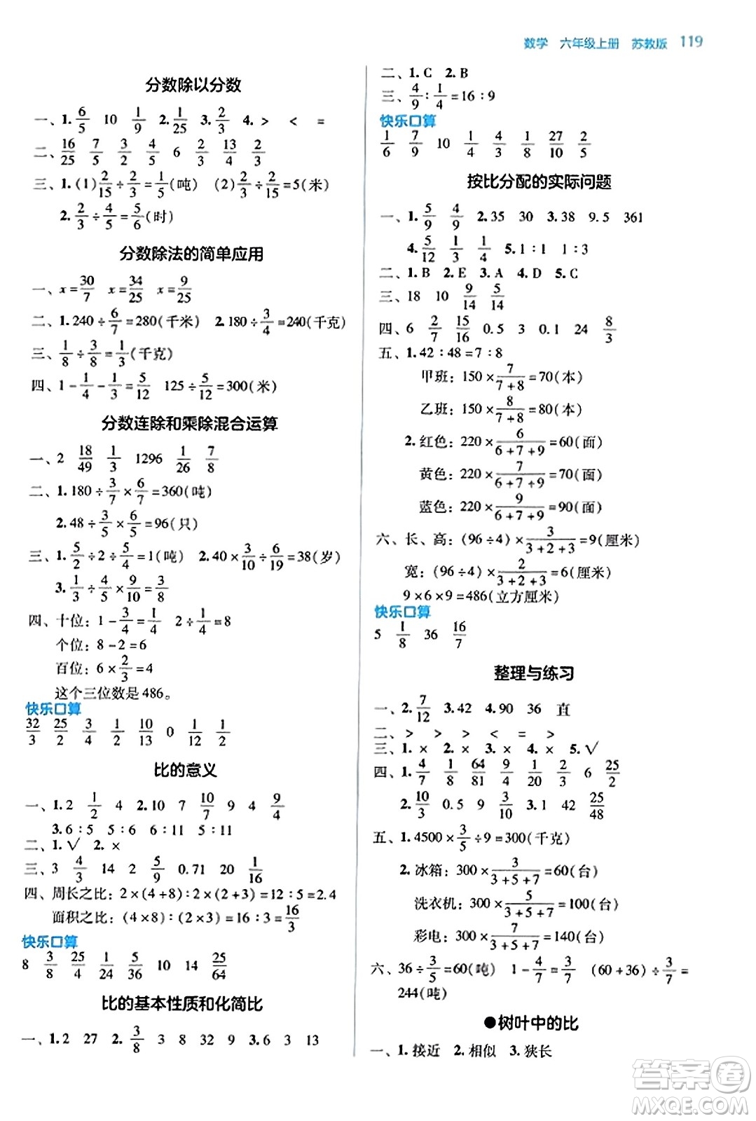 湖南教育出版社2023年秋學法大視野六年級數(shù)學上冊蘇教版答案