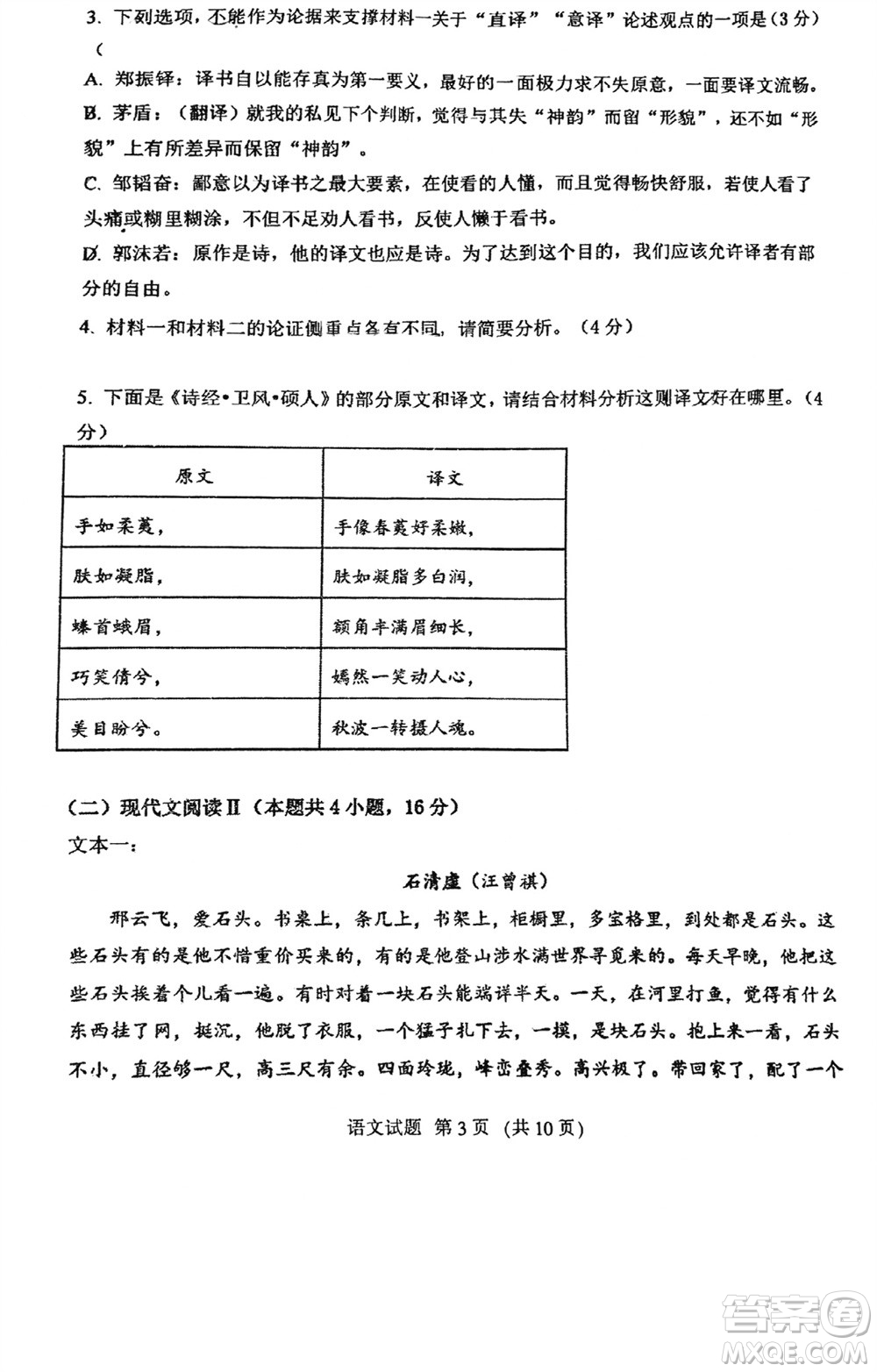 福建百校聯(lián)考2023-2024學(xué)年高中畢業(yè)班第一學(xué)期期中考試語(yǔ)文答案