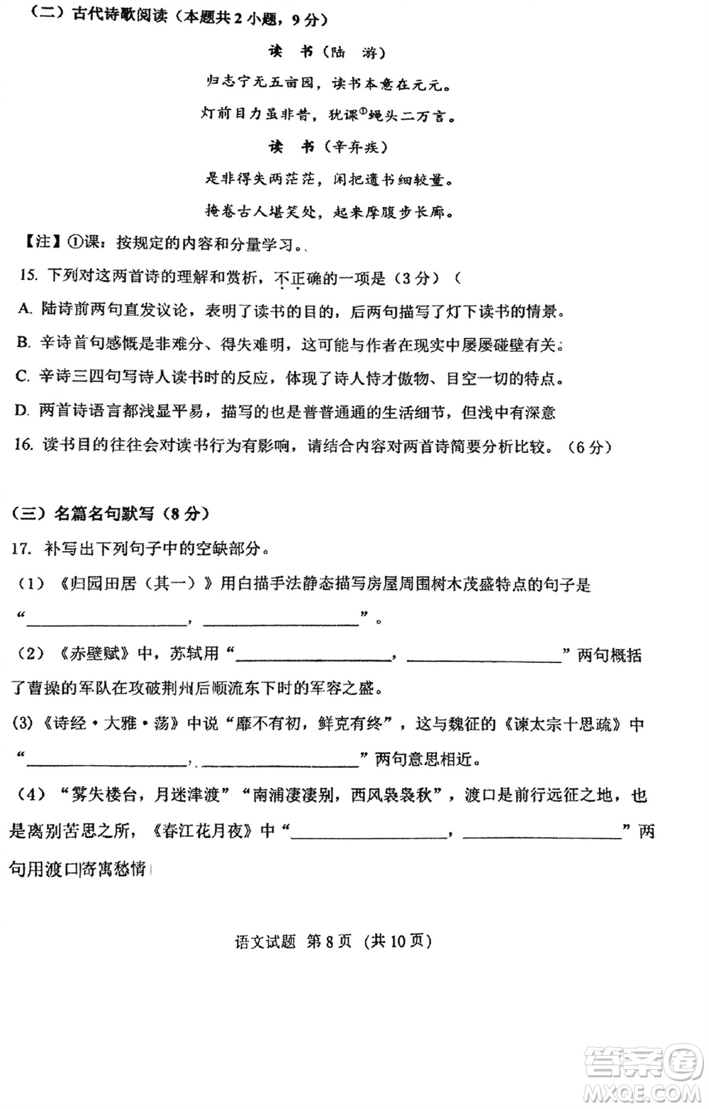 福建百校聯(lián)考2023-2024學(xué)年高中畢業(yè)班第一學(xué)期期中考試語(yǔ)文答案