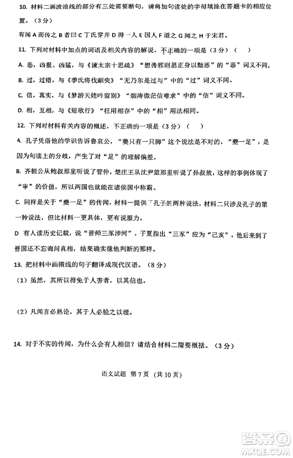 福建百校聯(lián)考2023-2024學(xué)年高中畢業(yè)班第一學(xué)期期中考試語(yǔ)文答案