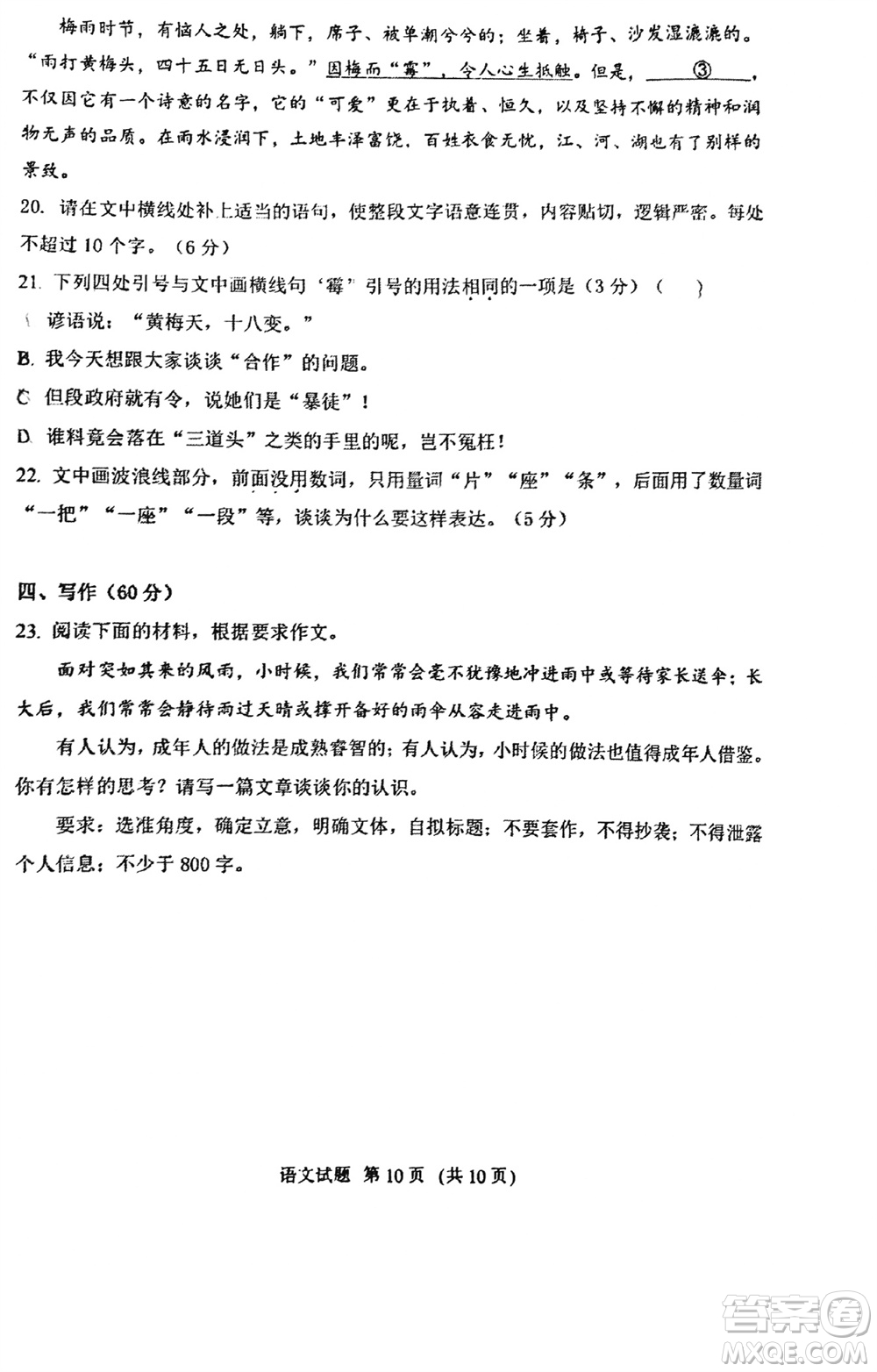 福建百校聯(lián)考2023-2024學(xué)年高中畢業(yè)班第一學(xué)期期中考試語(yǔ)文答案