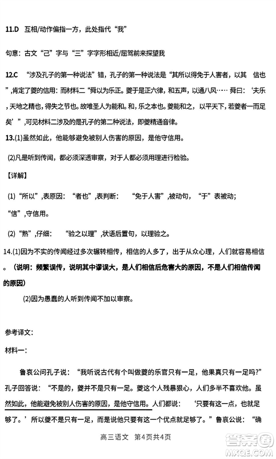 福建百校聯(lián)考2023-2024學(xué)年高中畢業(yè)班第一學(xué)期期中考試語(yǔ)文答案