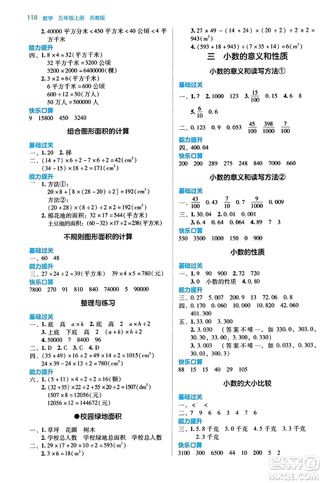 湖南教育出版社2023年秋學(xué)法大視野五年級(jí)數(shù)學(xué)上冊(cè)蘇教版答案