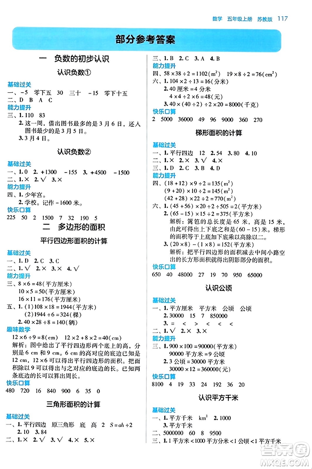 湖南教育出版社2023年秋學(xué)法大視野五年級(jí)數(shù)學(xué)上冊(cè)蘇教版答案