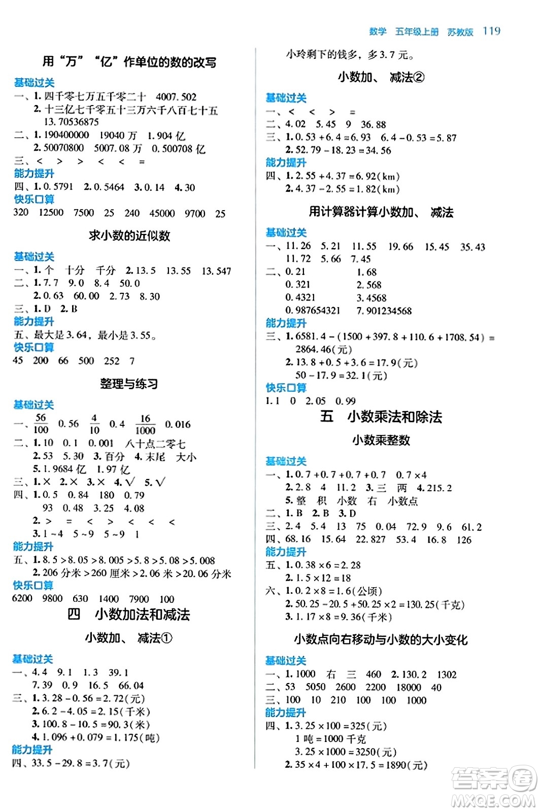 湖南教育出版社2023年秋學(xué)法大視野五年級(jí)數(shù)學(xué)上冊(cè)蘇教版答案