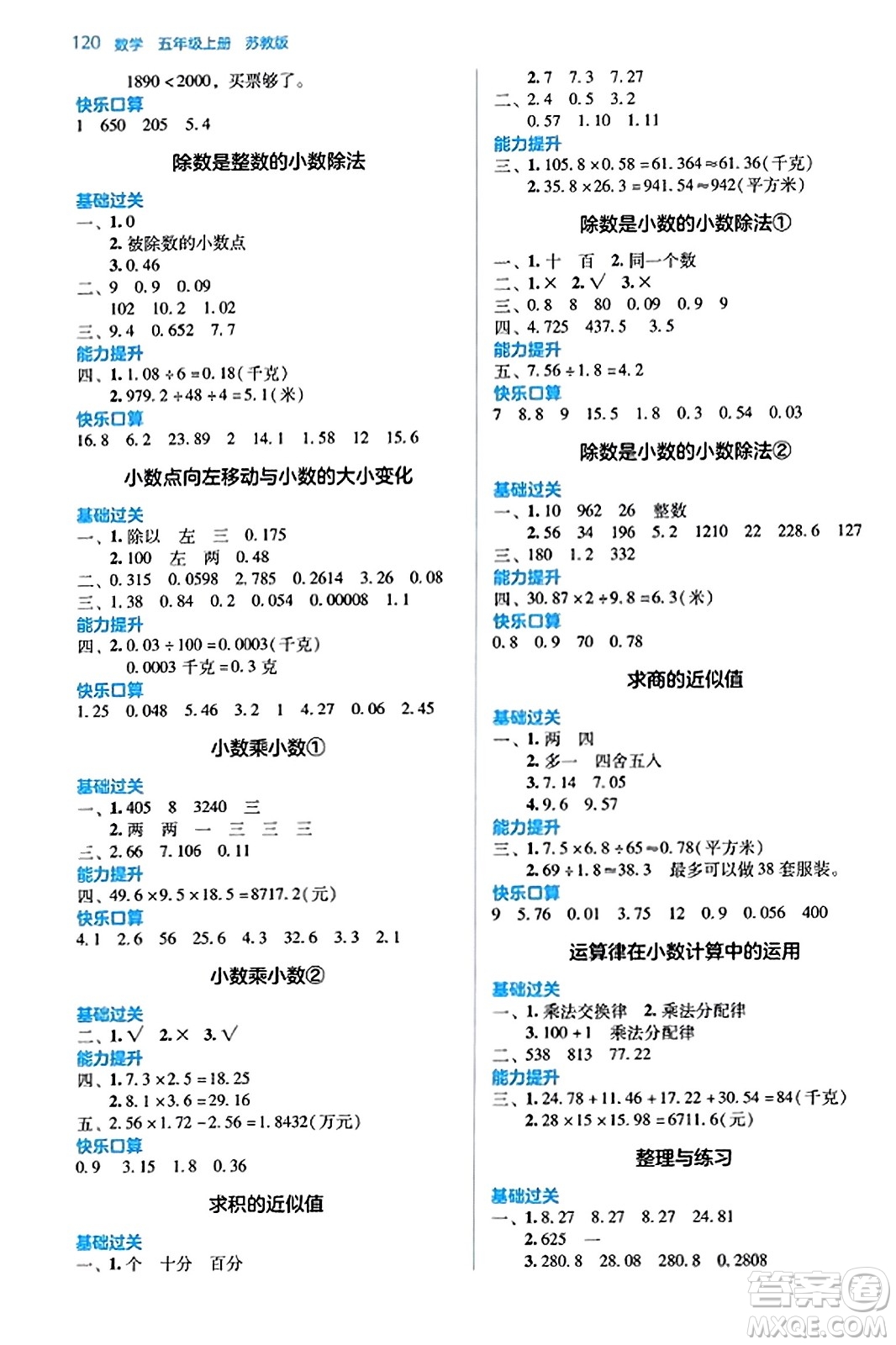 湖南教育出版社2023年秋學(xué)法大視野五年級(jí)數(shù)學(xué)上冊(cè)蘇教版答案