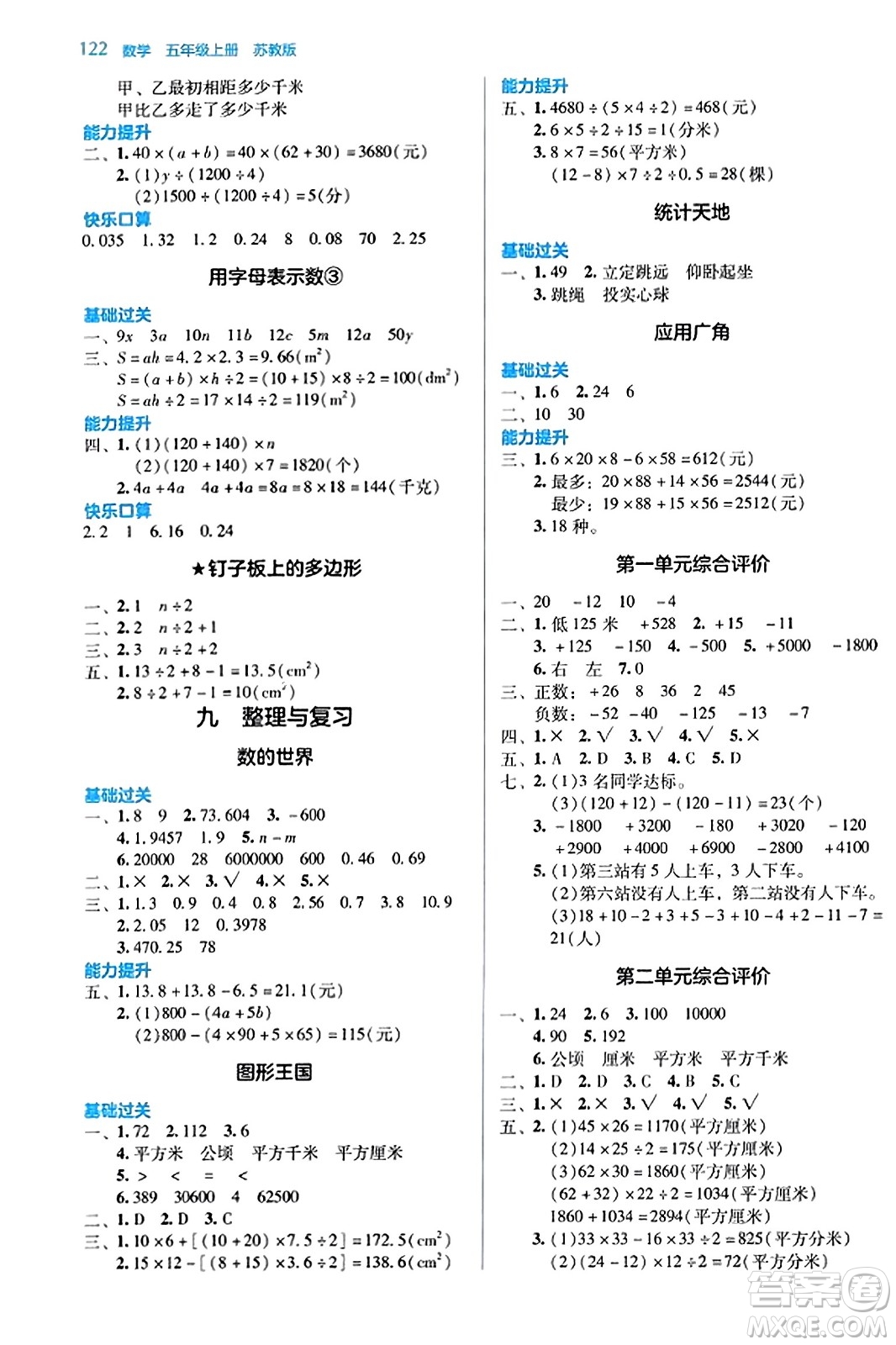 湖南教育出版社2023年秋學(xué)法大視野五年級(jí)數(shù)學(xué)上冊(cè)蘇教版答案