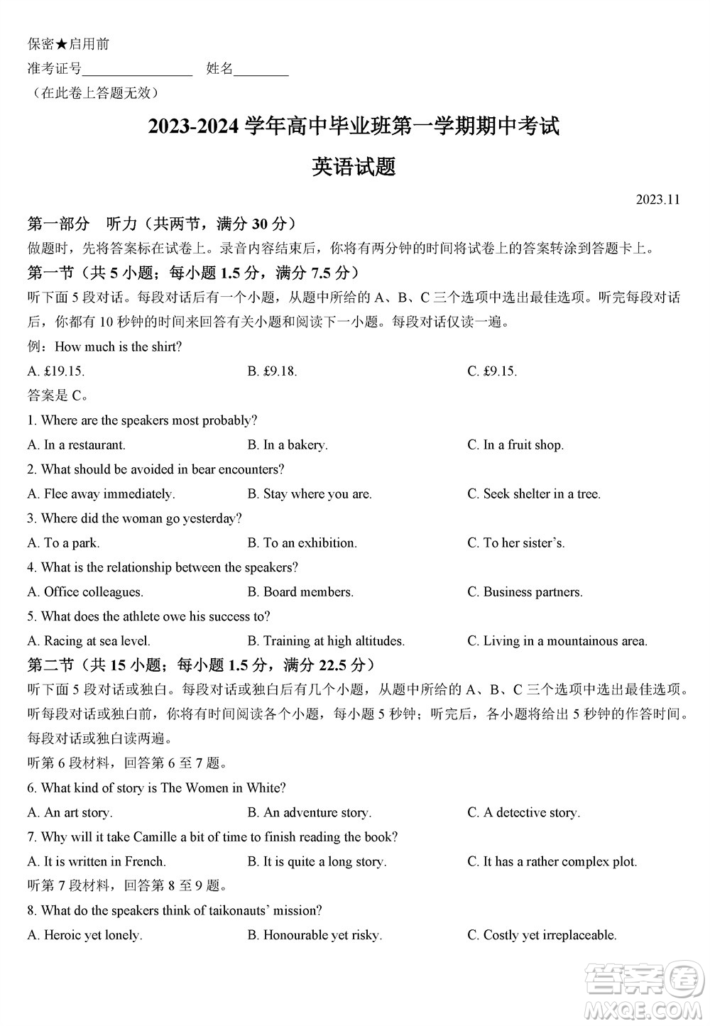 福建百校聯(lián)考2023-2024學(xué)年高中畢業(yè)班第一學(xué)期期中考試英語答案