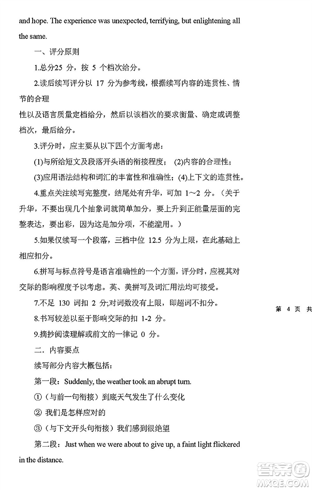 福建百校聯(lián)考2023-2024學(xué)年高中畢業(yè)班第一學(xué)期期中考試英語答案