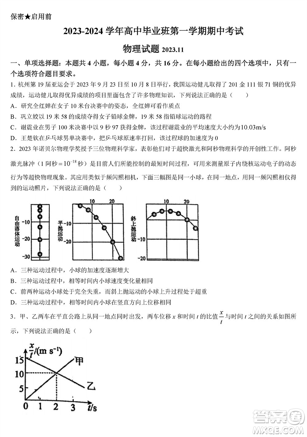 福建百校聯(lián)考2023-2024學(xué)年高中畢業(yè)班第一學(xué)期期中考試物理答案