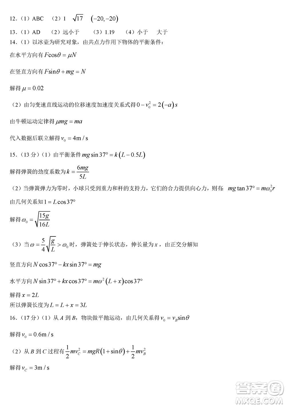 福建百校聯(lián)考2023-2024學(xué)年高中畢業(yè)班第一學(xué)期期中考試物理答案