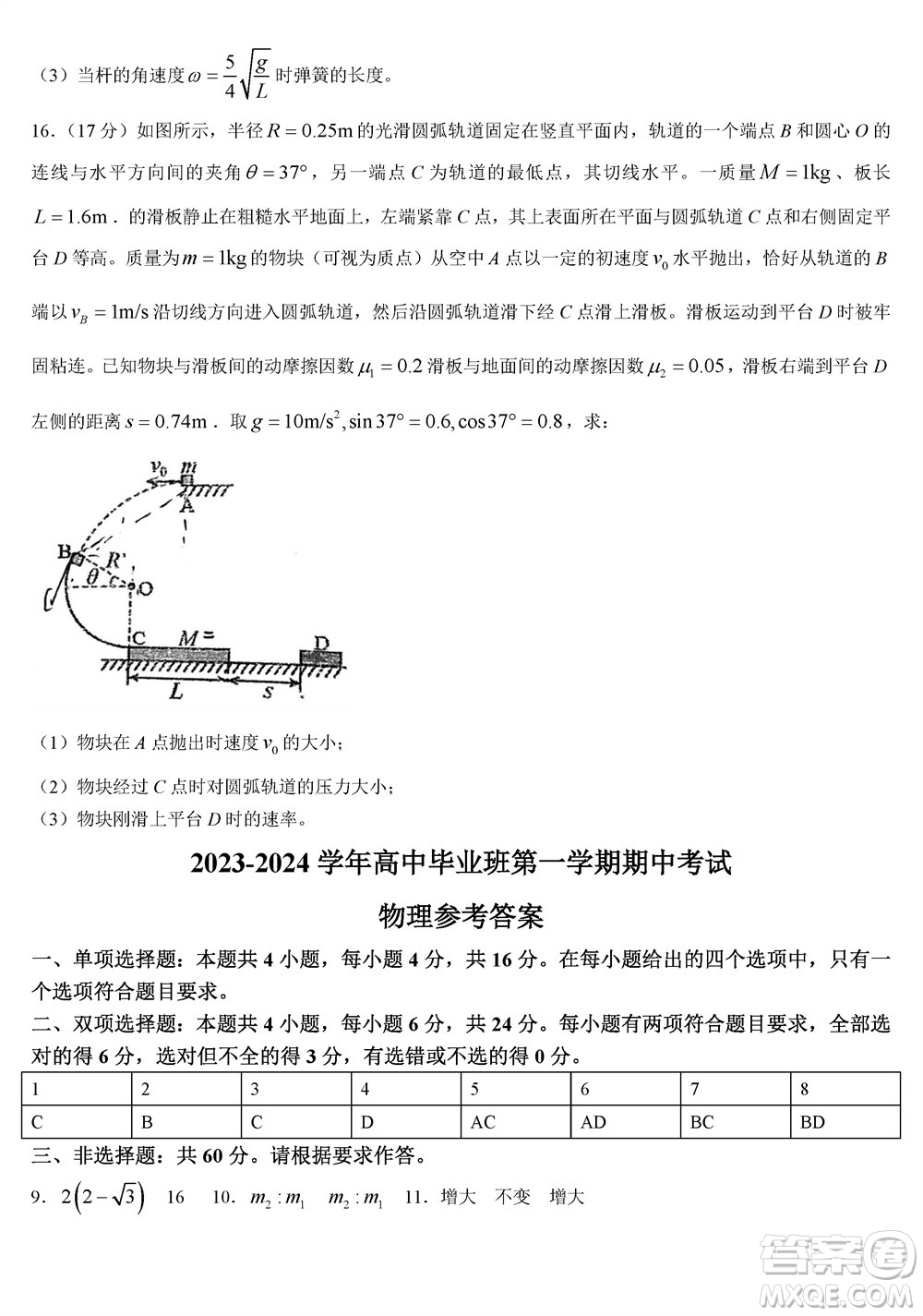 福建百校聯(lián)考2023-2024學(xué)年高中畢業(yè)班第一學(xué)期期中考試物理答案