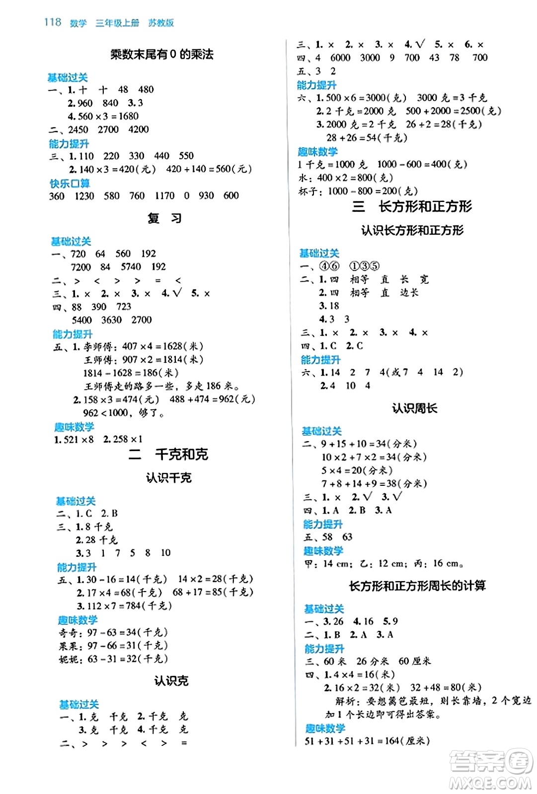 湖南教育出版社2023年秋學(xué)法大視野三年級數(shù)學(xué)上冊蘇教版答案