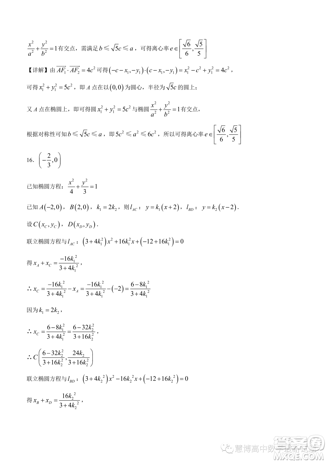 廣東深圳中學(xué)2023-2024學(xué)年高二上學(xué)期期中數(shù)學(xué)試題答案