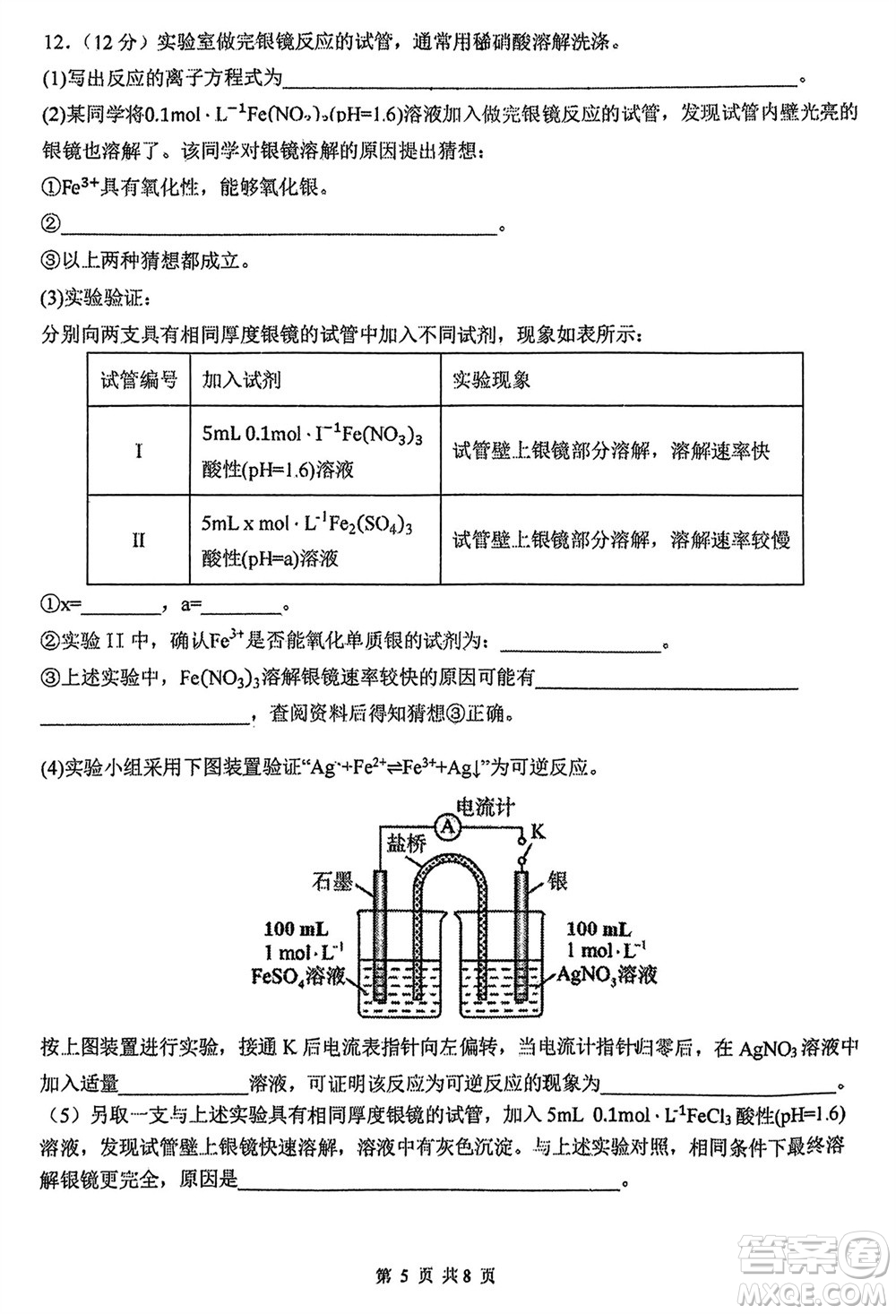 福建百校聯(lián)考2023-2024學(xué)年高中畢業(yè)班第一學(xué)期期中考試化學(xué)答案