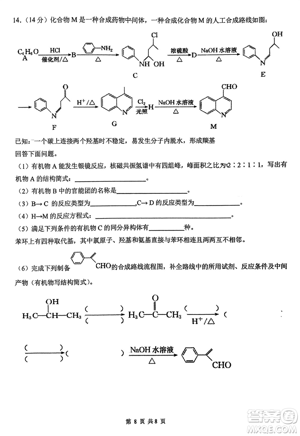 福建百校聯(lián)考2023-2024學(xué)年高中畢業(yè)班第一學(xué)期期中考試化學(xué)答案