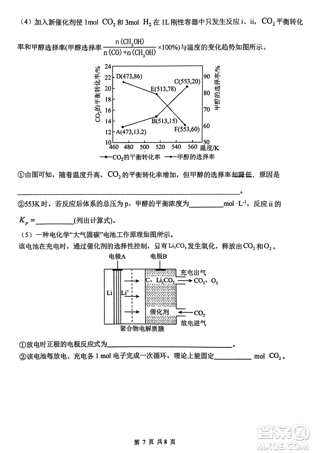 福建百校聯(lián)考2023-2024學(xué)年高中畢業(yè)班第一學(xué)期期中考試化學(xué)答案