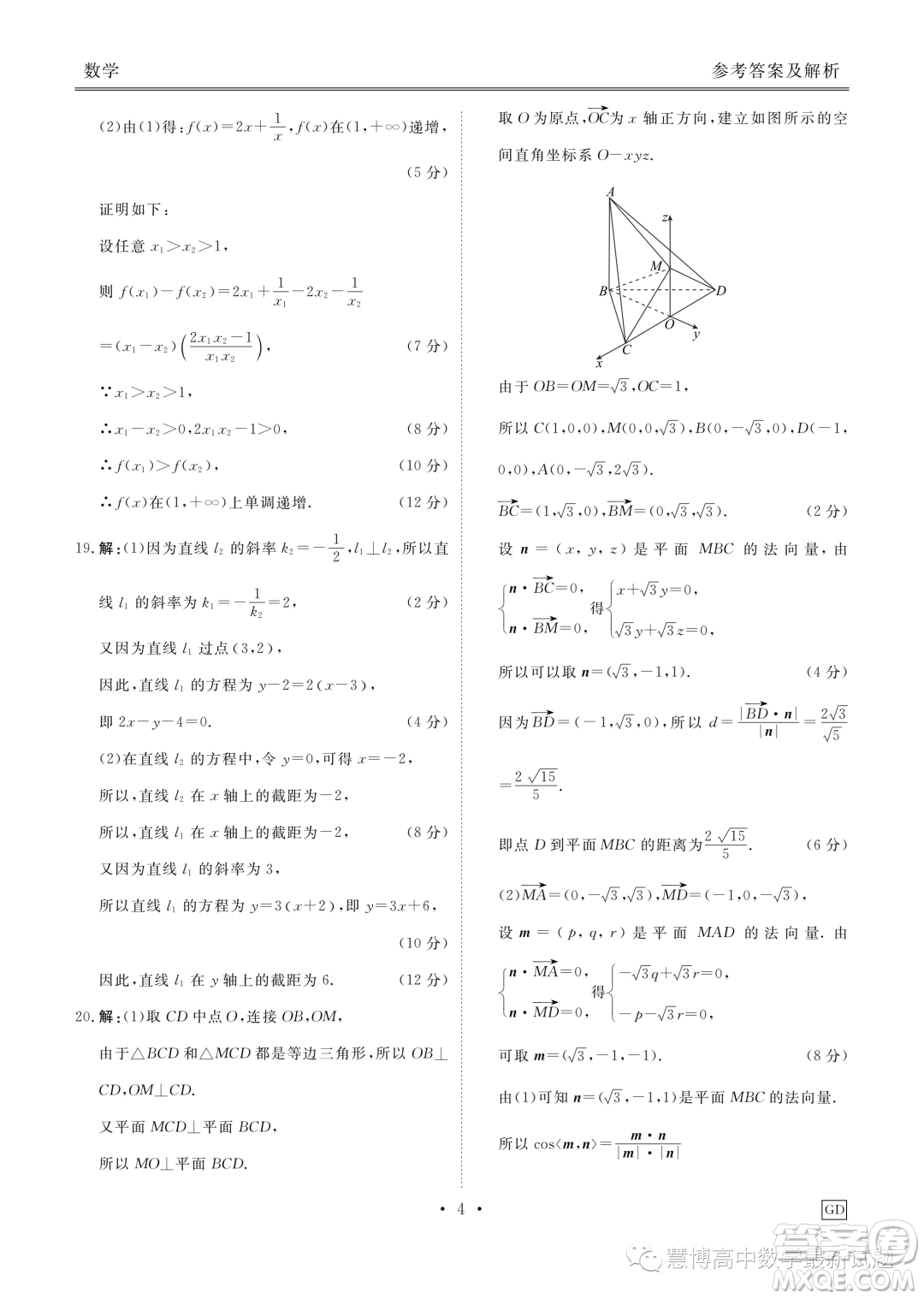 廣東省部分名校2023-2024學(xué)年高二上學(xué)期11月聯(lián)考數(shù)學(xué)試題答案