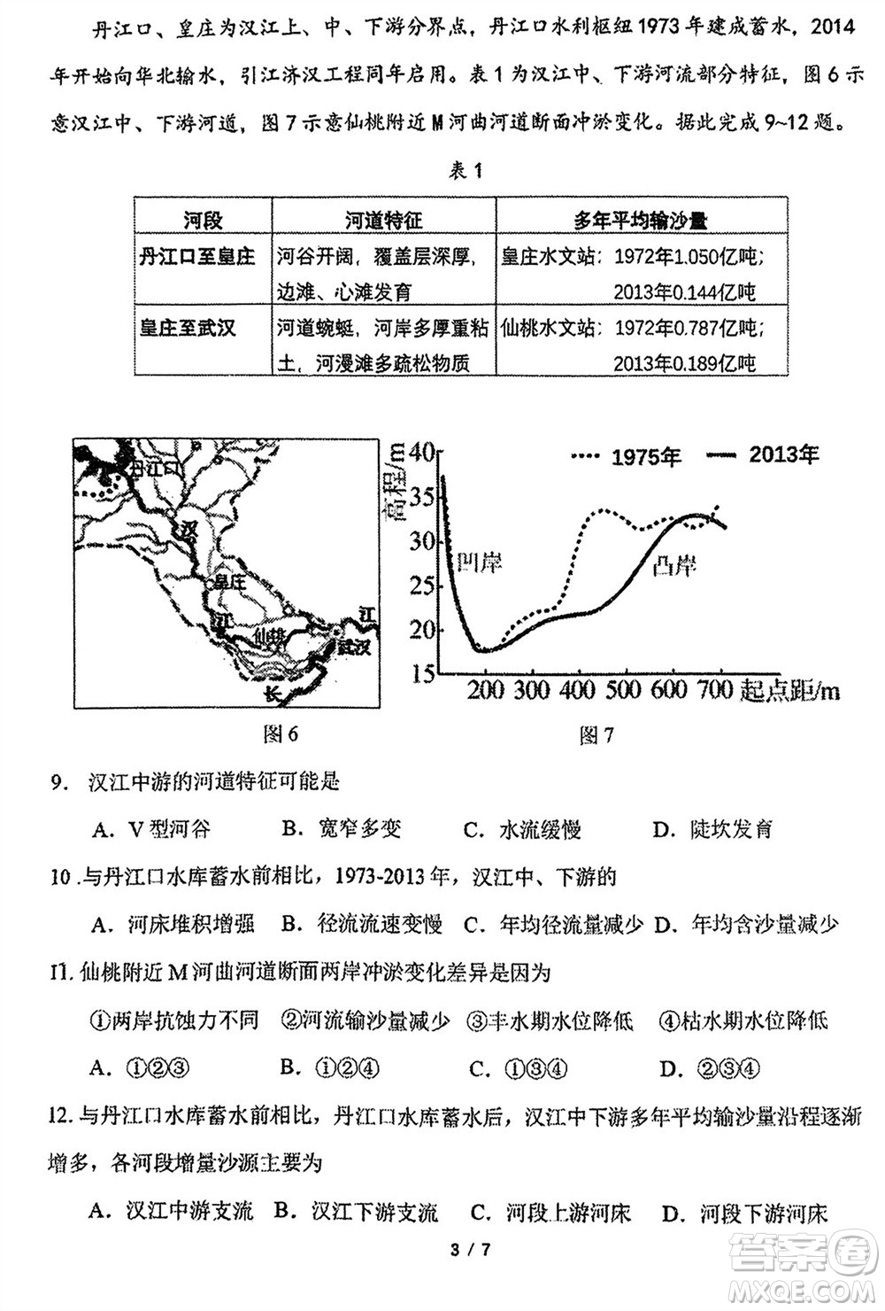 福建百校聯(lián)考2023-2024學(xué)年高中畢業(yè)班第一學(xué)期期中考試地理答案