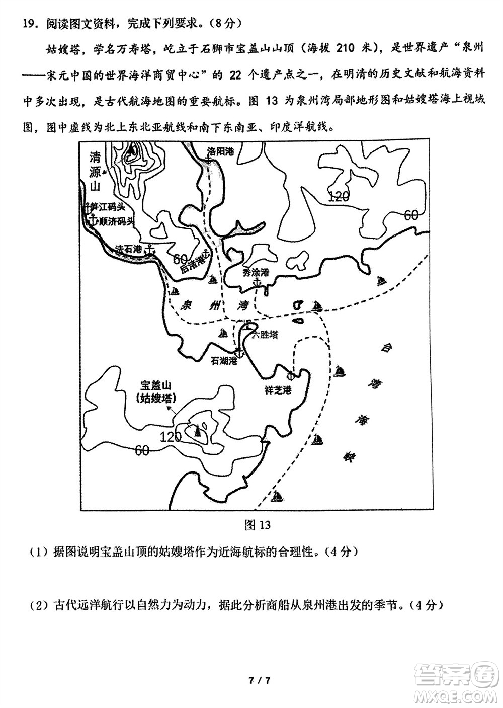 福建百校聯(lián)考2023-2024學(xué)年高中畢業(yè)班第一學(xué)期期中考試地理答案