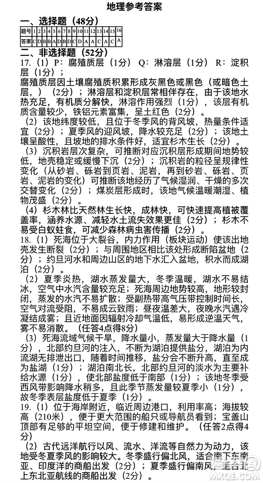 福建百校聯(lián)考2023-2024學(xué)年高中畢業(yè)班第一學(xué)期期中考試地理答案