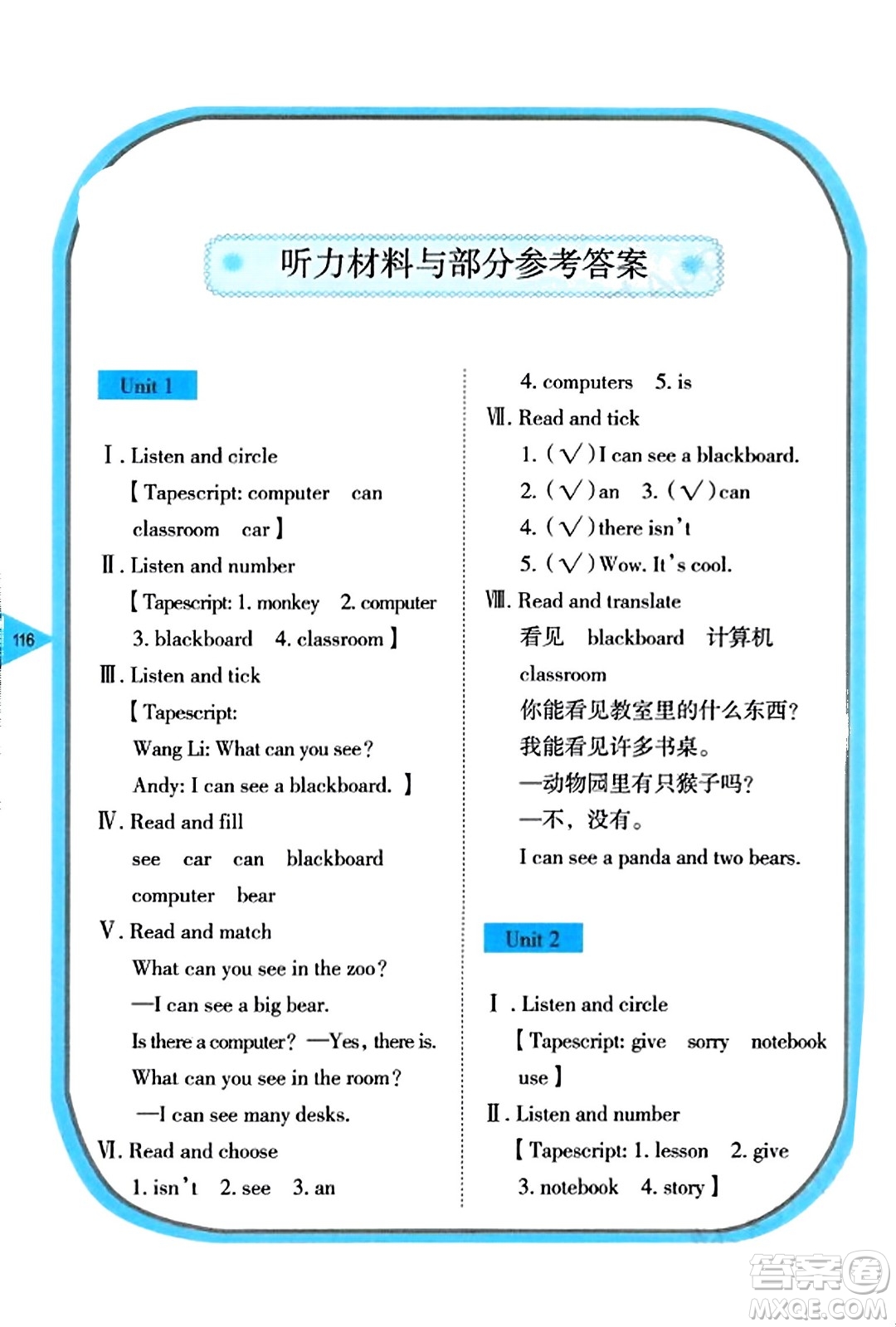 湖南教育出版社2023年秋學法大視野四年級英語上冊湘魯版答案