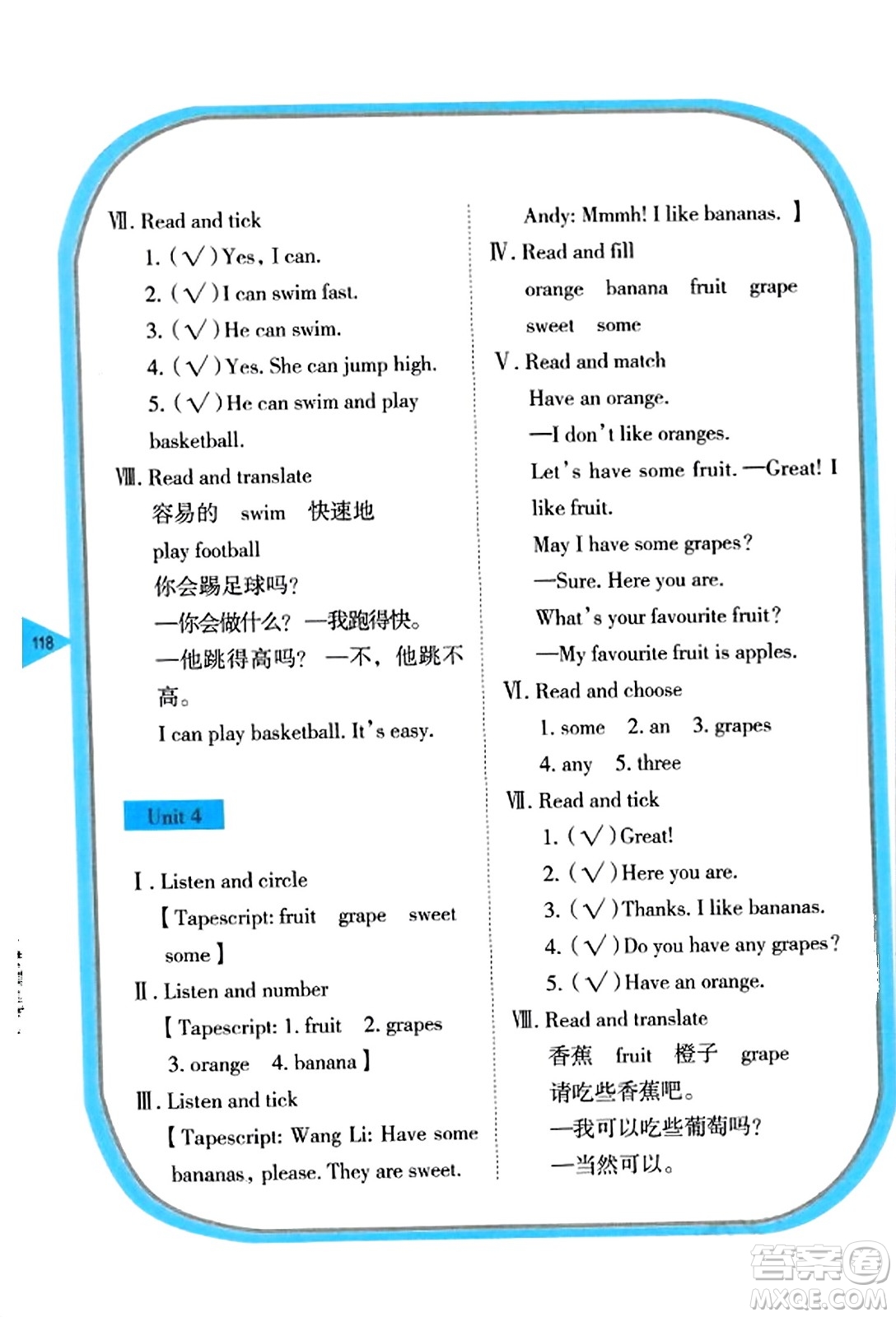 湖南教育出版社2023年秋學法大視野四年級英語上冊湘魯版答案