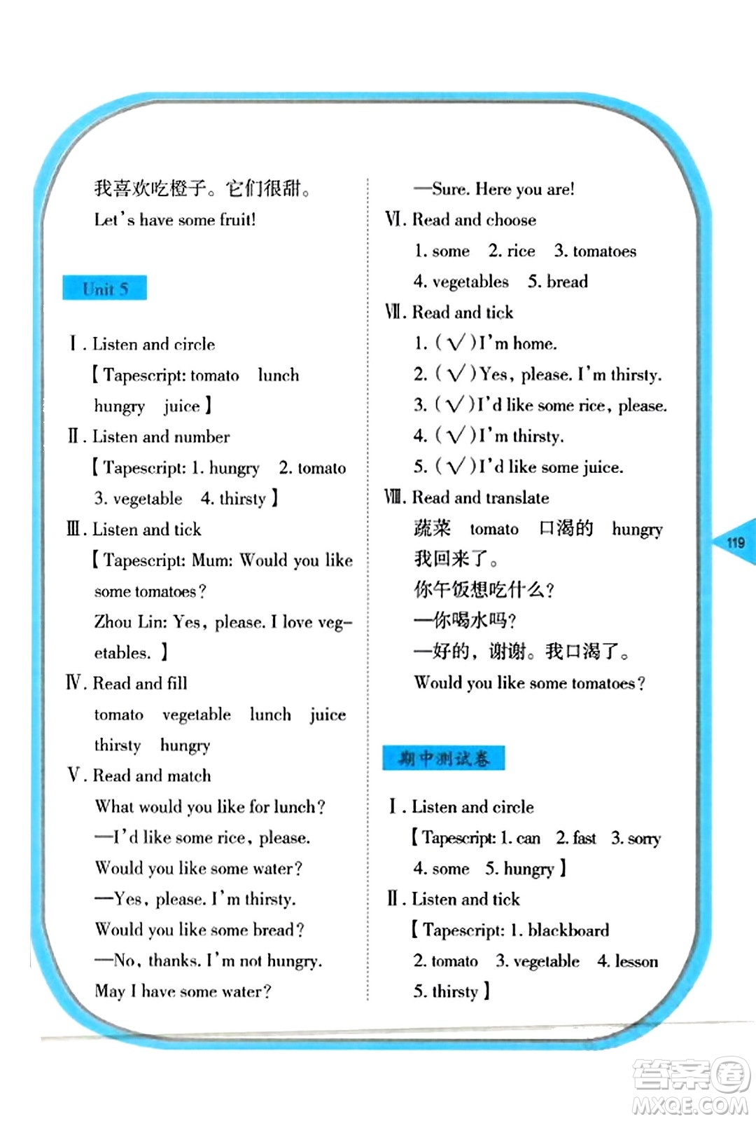 湖南教育出版社2023年秋學法大視野四年級英語上冊湘魯版答案