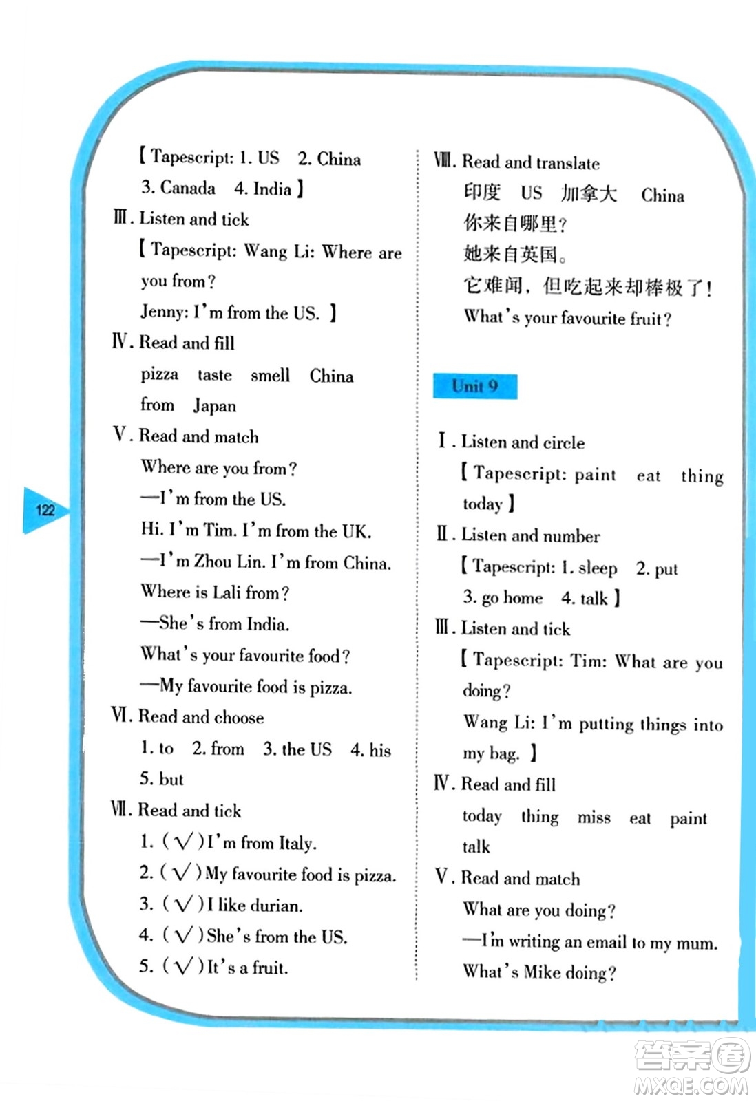 湖南教育出版社2023年秋學法大視野四年級英語上冊湘魯版答案