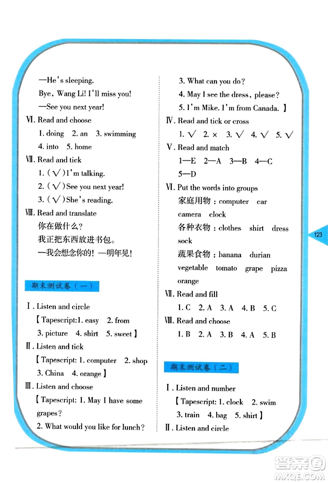 湖南教育出版社2023年秋學法大視野四年級英語上冊湘魯版答案