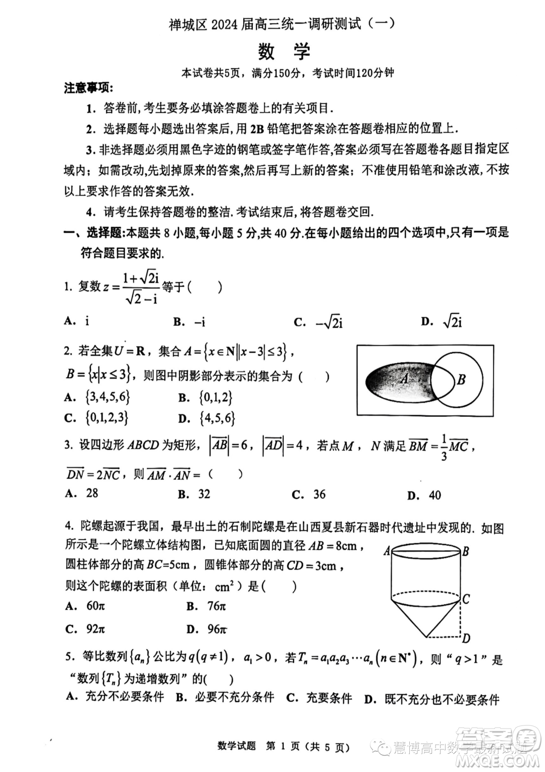 廣東佛山禪城區(qū)2024屆高三上學(xué)期統(tǒng)一調(diào)研測試一數(shù)學(xué)試題答案