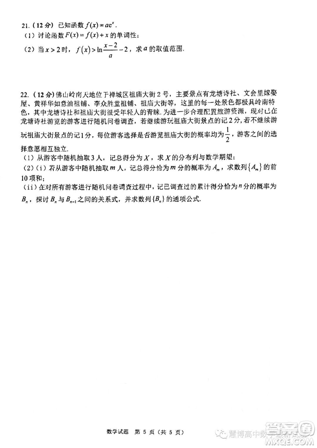 廣東佛山禪城區(qū)2024屆高三上學(xué)期統(tǒng)一調(diào)研測試一數(shù)學(xué)試題答案